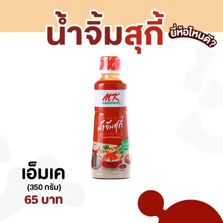 น้ำจิ้มสุกี้
