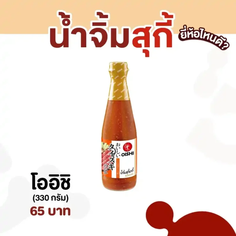 น้ำจิ้มสุกี้