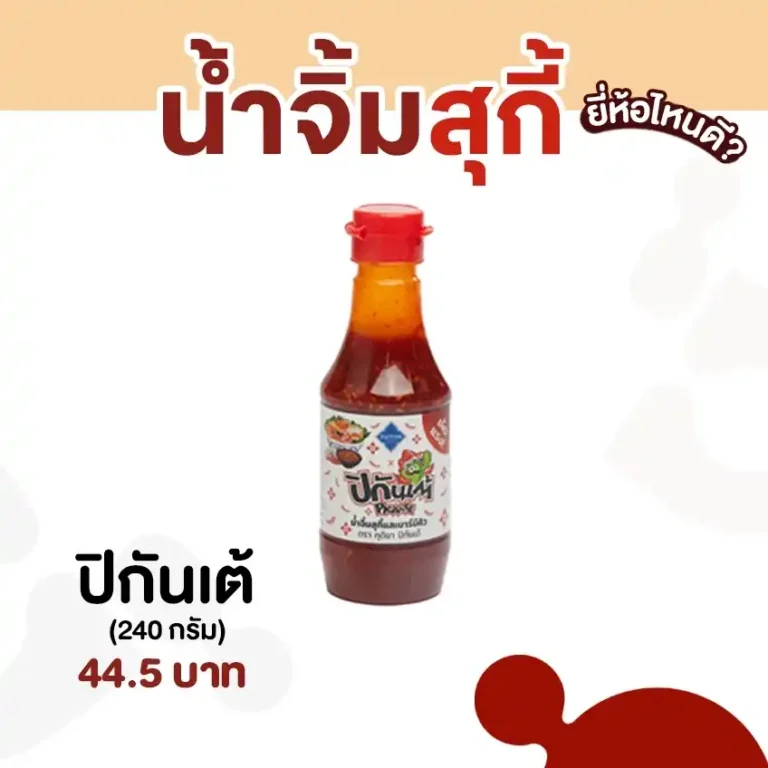 น้ำจิ้มสุกี้